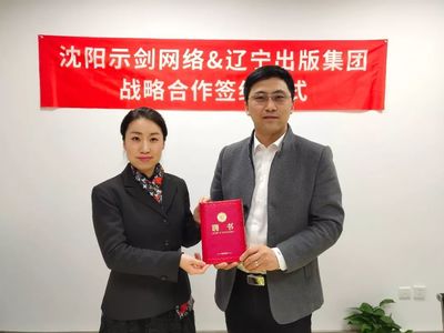 示剑网络携手出版融合发展重点实验室，共绘数字内容制作新蓝图